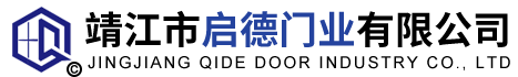靖江市啟德門(mén)業(yè)有限公司